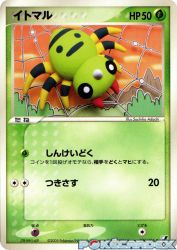 Spinarak 005/106