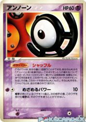 Unown U 061/106