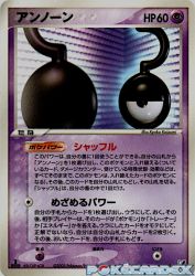 Unown ? 067/106