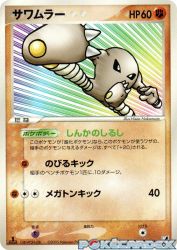 Hitmonlee 070/106