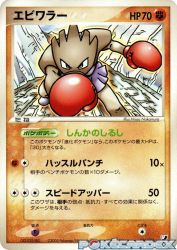 Hitmonchan 071/106