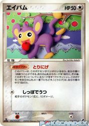 Aipom 082/106