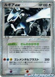 Lugia ex 090/106
