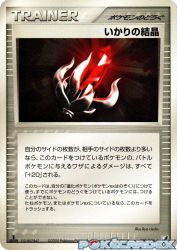 Solid Rage 099/106