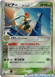 Beedrill δ Delta Species 010/086