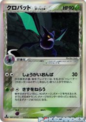 Crobat δ Delta Species 011/086