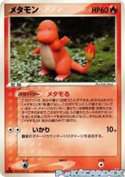 Ditto (Charmander) 012/086