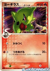 Larvitar δ Delta Species 013/086