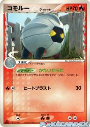 Shelgon δ Delta Species 017/086