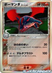 Salamence δ Delta Species 021/086