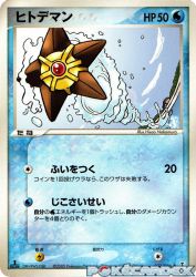Staryu 023/086