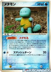 Ditto (Squirtle) 024/086