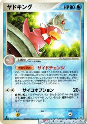 Slowking 025/086