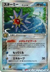 Starmie δ Delta Species 029/086