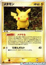 Ditto (Pikachu) 033/086