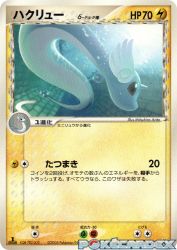 Dragonair δ Delta Species 035/086