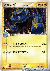 Metang δ Delta Species 037/086