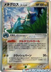 Metagross δ Delta Species 040/086
