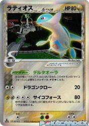 Latios δ Delta Species 042/086