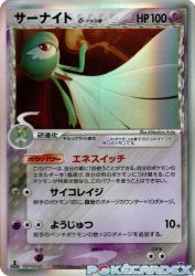 Gardevoir δ Delta Species 050/086