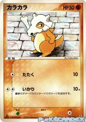 Cubone 052/086