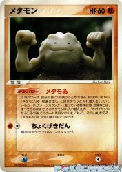 Ditto (Geodude) 053/086