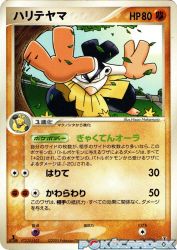 Hariyama 055/086