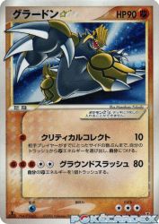 Groudon Star 056/086