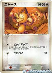 Meowth 059/086