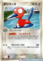 Porygon2 063/086