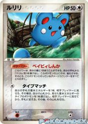 Azurill 066/086