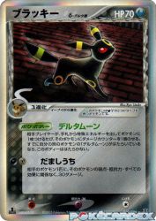 Umbreon δ Delta Species 069/086