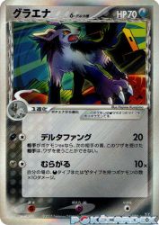 Mightyena δ Delta Species 070/086