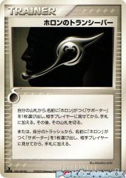 Holon Transceiver 076/086