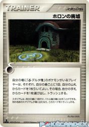 Holon Ruins 083/086