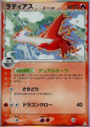 Latias δ Delta Species 010/052