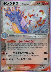 Kingdra δ Delta Species 011/052