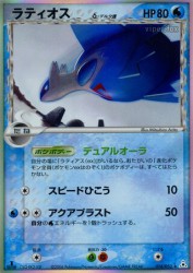 Latios δ Delta Species 014/052