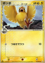 Pidgey δ Delta Species 016/052