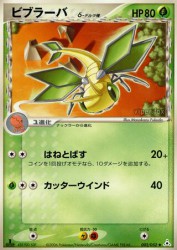 Vibrava δ Delta Species 002/052