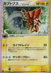 Kabutops δ Delta Species 021/052