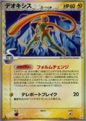 Deoxys δ Delta Species 022/052