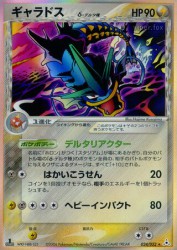 Gyarados δ Delta Species 024/052