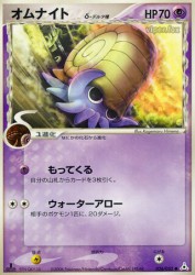Omanyte δ Delta Species 026/052
