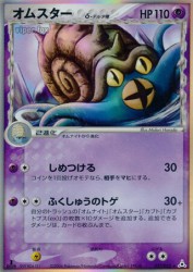 Omastar δ Delta Species 027/052