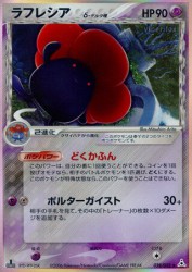 Vileplume δ Delta Species 028/052