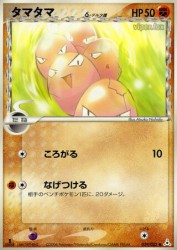Exeggcute δ Delta Species 029/052