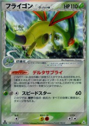 Flygon δ Delta Species 003/052