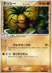 Exeggutor δ Delta Species 030/052