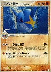 Sharpedo δ Delta Species 032/052